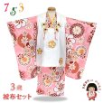 画像1: 七五三 3歳女の子の着物セット 古典柄着物の被布コートセット 正絹 日本製【白ｘピンク、ねじ梅と市松】 (1)