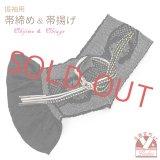 振袖用 正絹 帯揚げ 帯締めセット本絞りの帯揚げ パールビーズ飾りの振袖用帯〆 セット【黒系、なでしこ】