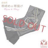 振袖用 正絹 帯揚げ 帯締めセット本絞りの帯揚げ パールビーズ飾りの振袖用帯〆 セット【黒系、重ね梅】