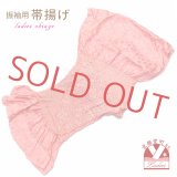 【アウトレット 美品】帯揚げ 成人式の振袖用 正絹 総絞り 中抜き絞りの帯あげ(単品)【薄ピンク系】