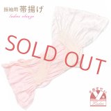 【アウトレット品】帯揚げ 成人式の振袖用 正絹 絞り柄 中抜き絞りの帯あげ(単品)【ピンク系グラデーション、流水】