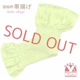 【アウトレット品 訳あり】帯揚げ 成人式の振袖用 正絹 総絞り 中抜き絞りの帯あげ(単品)【ひわ色(黄緑色)】