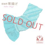 帯揚げ 成人式の振袖用 正絹 柄総絞りの帯あげ(単品)【水色系】