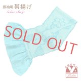 帯揚げ 成人式の振袖用 正絹 柄総絞りの帯あげ(単品)【水色、花柄】