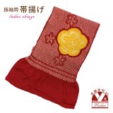 【アウトレット品】 帯揚げ 成人式の振袖用 正絹 柄総絞りの帯あげ(単品)【赤ｘ山吹、梅】