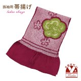 【アウトレット品】 帯揚げ 成人式の振袖用 正絹 柄総絞りの帯あげ(単品)【エンジ系ｘ抹茶、梅】