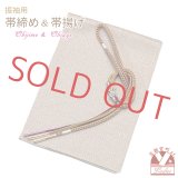 振袖用 帯揚げ 帯締め ポリエステルふくれ生地の帯揚げ パールビーズ飾りの振袖用帯〆 セット【ミルクティーブラウン】