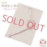 振袖用 帯揚げ 帯締め ポリエステルふくれ生地の帯揚げ パールビーズ飾りの振袖用帯〆 セット【ミルクティーブラウン】