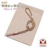 振袖用 帯揚げ 帯締め ポリエステルふくれ生地の帯揚げ パールビーズ飾りの振袖用帯〆 セット【ミルクティーブラウン】