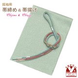 振袖用 帯揚げ 帯締め ポリエステルふくれ生地の帯揚げ パールビーズ飾りの振袖用帯〆 セット【ミント系】