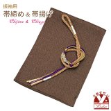 振袖用 帯揚げ 帯締め ポリエステルふくれ生地の帯揚げ パールビーズ飾りの振袖用帯〆 セット【ブラウン系】