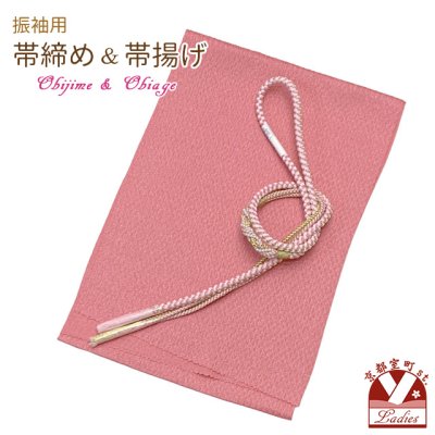 画像1: 振袖用 帯揚げ 帯締め ポリエステルふくれ生地の帯揚げ パールビーズ飾りの振袖用帯〆 セット【ピンク系】