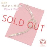 振袖用 帯揚げ 帯締め ポリエステルふくれ生地の帯揚げ パールビーズ飾りの振袖用帯〆 セット【ピンク系】