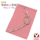 振袖用 帯揚げ 帯締め ポリエステルふくれ生地の帯揚げ パールビーズ飾りの振袖用帯〆 セット【ピンク系】