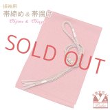 振袖用 帯揚げ 帯締め ポリエステルふくれ生地の帯揚げ パールビーズ飾りの振袖用帯〆 セット【ピンク系】