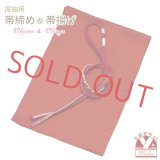 振袖用 帯揚げ 帯締め ポリエステルふくれ生地の帯揚げ パールビーズ飾りの振袖用帯〆 セット【レッド系】