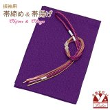 振袖用 帯揚げ 帯締め ポリエステルふくれ生地の帯揚げ パールビーズ飾りの振袖用帯〆 セット【パープル系】