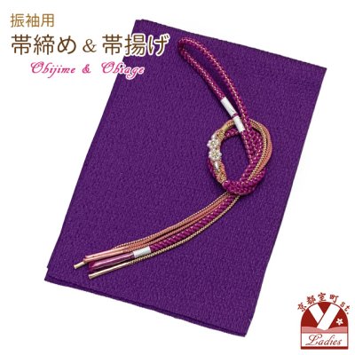 画像1: 振袖用 帯揚げ 帯締め ポリエステルふくれ生地の帯揚げ パールビーズ飾りの振袖用帯〆 セット【パープル系】