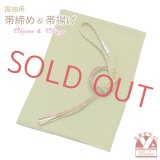 振袖用 帯揚げ 帯締め ポリエステルふくれ生地の帯揚げ パールビーズ飾りの振袖用帯〆 セット【抹茶系】