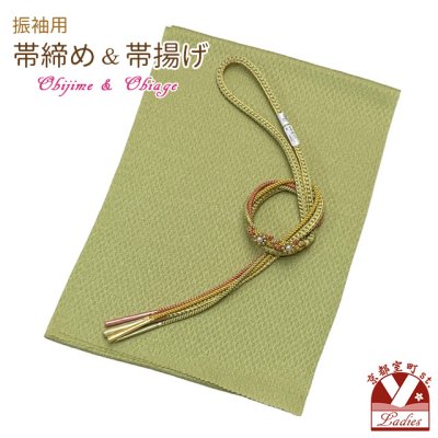 画像1: 振袖用 帯揚げ 帯締め ポリエステルふくれ生地の帯揚げ パールビーズ飾りの振袖用帯〆 セット【抹茶系】