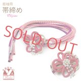 帯締め 振袖用 手組 パールビーズ下がりの飾り付き帯〆(正絹) 成人式 十三参りに【ピンク系、花】