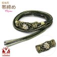 画像1: 帯締め 振袖用 手組 転写玉 パールビーズ飾り帯〆(正絹) 成人式 十三参りに【抹茶】 (1)