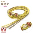 画像1: 帯締め 振袖用 手組 転写玉 苧環 飾り帯〆(正絹) 成人式 十三参りに【黄色】 (1)