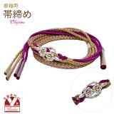 帯締め 振袖用 手組 パールビーズ飾り帯〆(正絹) 成人式 十三参りに【ピンクベージュ系ｘ紫】