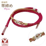 帯締め 振袖用 手組 パールビーズ飾り帯〆(正絹) 成人式 十三参りに【チェリーレッド系】