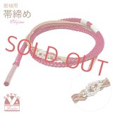 帯締め 振袖用 手組 パールビーズ飾り帯〆(正絹) 成人式 十三参りに【チェリーレッド系】