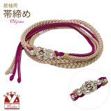 帯締め 振袖用 手組 パールビーズ飾り帯〆(正絹) 成人式 十三参りに【スキンベージュｘ赤紫】