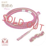 帯締め 振袖用 手組 パールビーズ飾り帯〆(正絹) 成人式 十三参りに【チェリーレッド系】