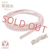 帯締め 振袖用 手組 パールビーズ飾り帯〆(正絹) 成人式 十三参りに【さくらピンク】