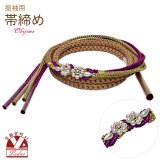 帯締め 振袖用 手組 パールビーズ飾り帯〆(正絹) 成人式 十三参りに【ベージュ系、紫】