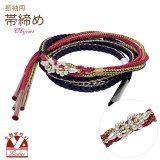 帯締め 振袖用 手組 パールビーズ飾り帯〆(正絹) 成人式 十三参りに【紺紫ｘチェリーレッド】