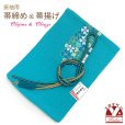 画像1: 振袖用 正絹 帯揚げ 帯締めセット刺繍入り帯上げ 手組の帯〆 化粧箱付き【ターコイズ系、四つ葉】 (1)