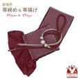 画像1: 振袖用 正絹 帯揚げ 帯締めセット本絞りの帯揚げ パール飾りの振袖用帯〆 セット【ワイン系】 (1)