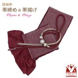 振袖用 正絹 帯揚げ 帯締めセット本絞りの帯揚げ パール飾りの振袖用帯〆 セット【ワイン系】