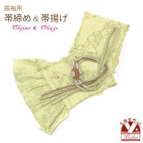 振袖用 正絹 帯揚げ 帯締めセット本絞りの帯揚げ 摘み花飾りの振袖用帯〆 セット【女郎花色】
