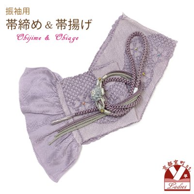 画像1: 振袖用 正絹 帯揚げ 帯締めセット本絞りの帯揚げ 摘み花飾りの振袖用帯〆 セット【藤色系】