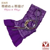 振袖用 正絹 帯揚げ 帯締めセット本絞りの帯揚げ 転写玉飾りの振袖用帯〆 セット【紫系】