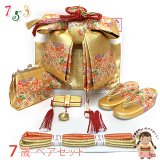 七五三 7歳 女の子用 大寸 結び帯 はこせこセット ペアセット(合繊)【金、鞠】