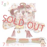 七五三 7歳 女の子用 大寸 結び帯 はこせこセット ペアセット(合繊)【白系、桜と七宝】