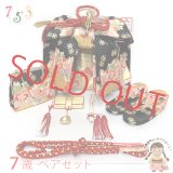 七五三 7歳 女の子用 大寸 結び帯 はこせこセット ペアセット(合繊)【黒ｘ金、桜亀甲】