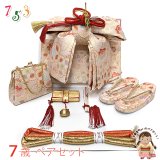 七五三 7歳 女の子用 大寸 結び帯 はこせこセット ペアセット(合繊)【生成り系、桜と鞠】