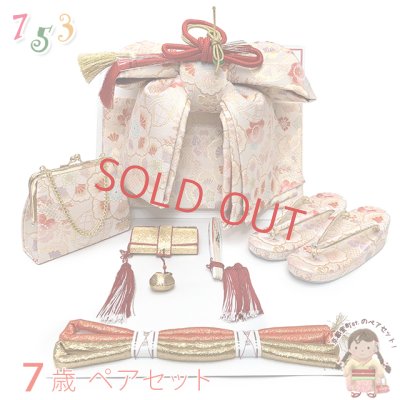 画像1: 七五三 7歳 女の子用 大寸 結び帯 はこせこセット ペアセット(合繊)【生成り系、桜と鞠】