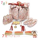 七五三 7歳 女の子用 大寸 結び帯 はこせこセット ペアセット(合繊)【薄ピンク系、笹】