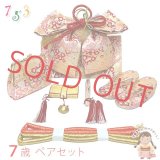 七五三 7歳 女の子 大寸 結び帯 はこせこセット ペアセット(合繊)【白系x金、梅満開】