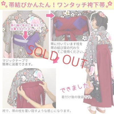 画像3: 女の子袴用 簡単！ワンタッチ袴下帯(帯枕付き)【紫】