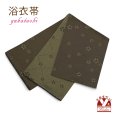 画像1: レディース 浴衣帯 卒業式 袴下帯 単品 一重帯 半幅帯【焦げ茶色、小桜】 (1)